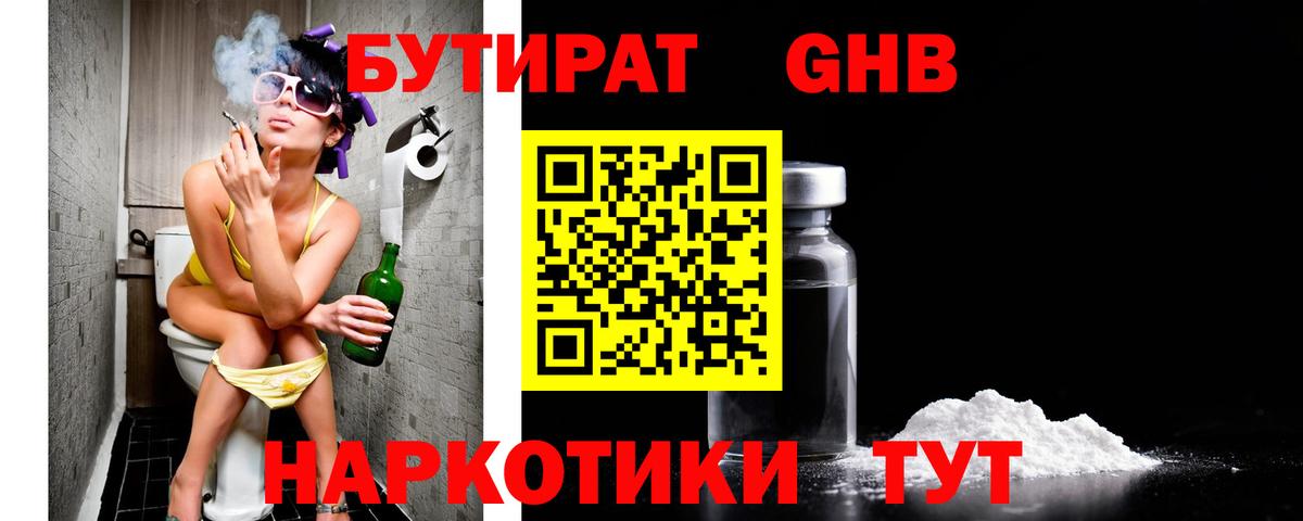 БУТИРАТ бутик Тавда