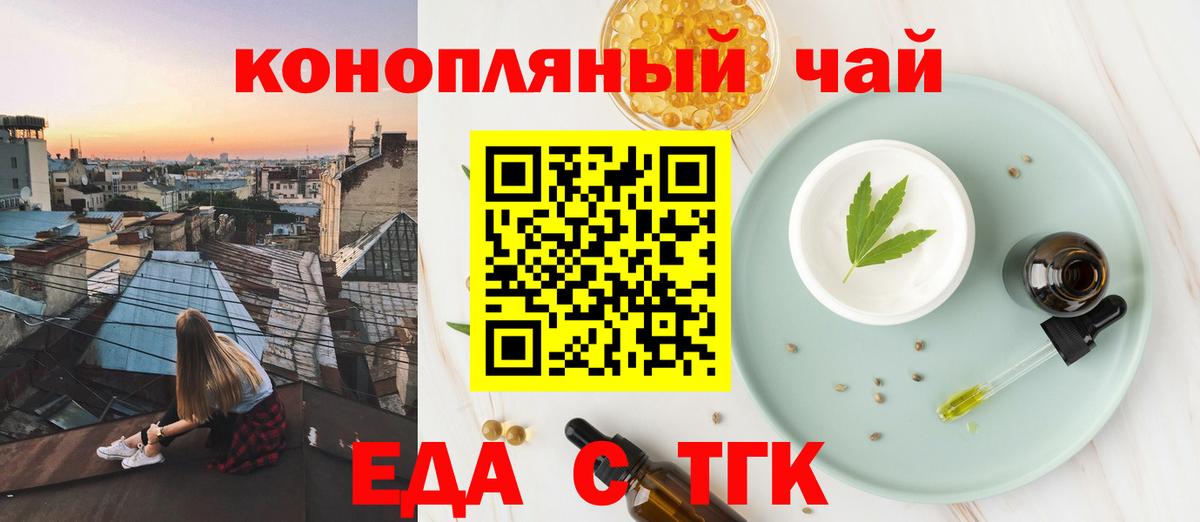 Еда ТГК марихуана Тавда
