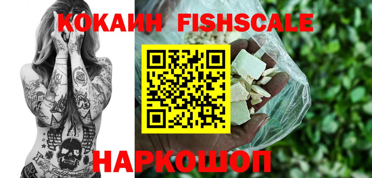 Тавда  Cocaine FishScale  Вход с VPN  Кокаин 97% 