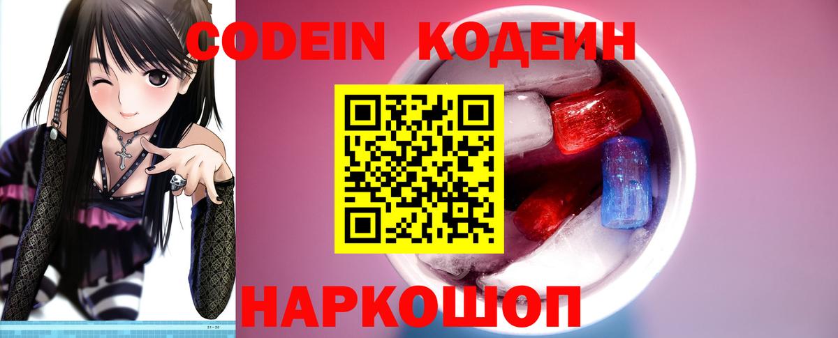 Тавда  Кодеин Purple Drank  Кодеиновый сироп Lean напиток Lean (лин)  Вход с VPN 