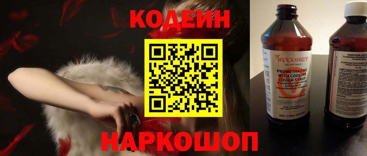 Кодеин напиток Lean (лин) Тавда