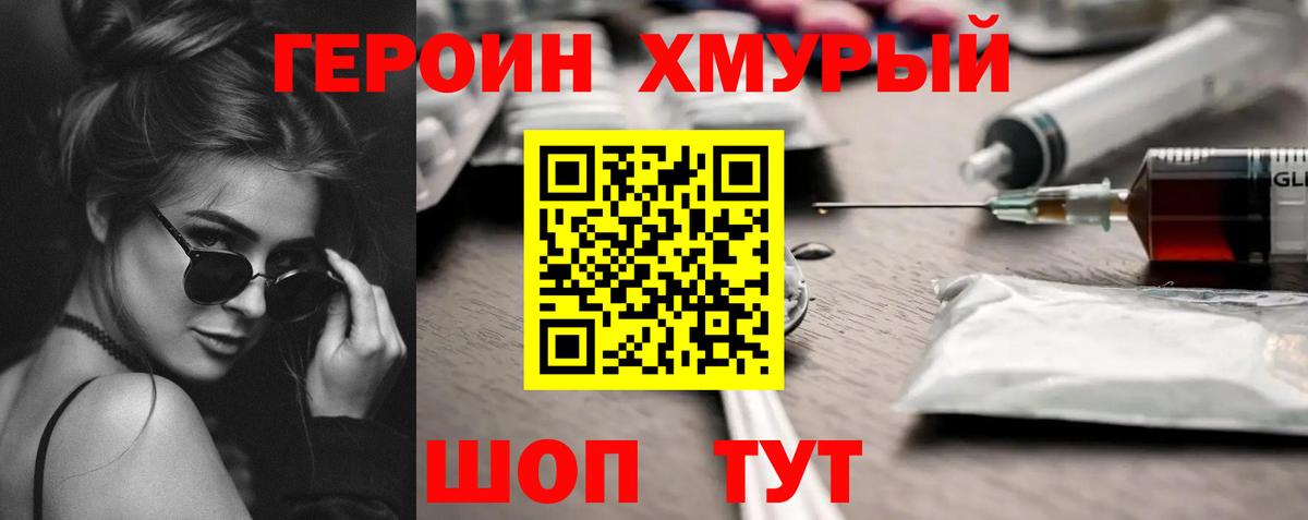 ГЕРОИН VHQ Тавда