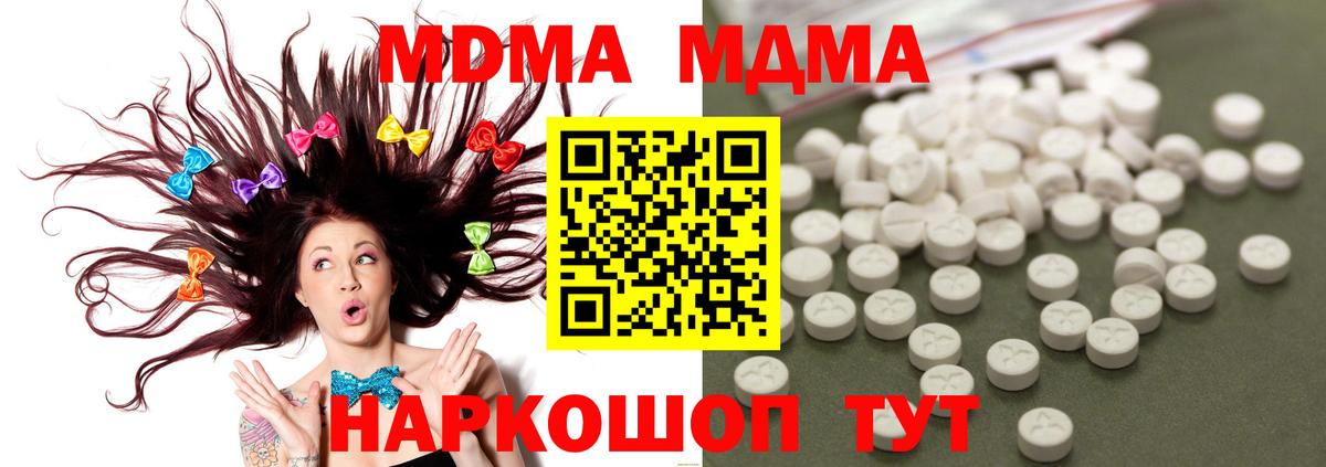 MDMA  МДМА crystal  Тавда  Вход с VPN  MDMA Molly 