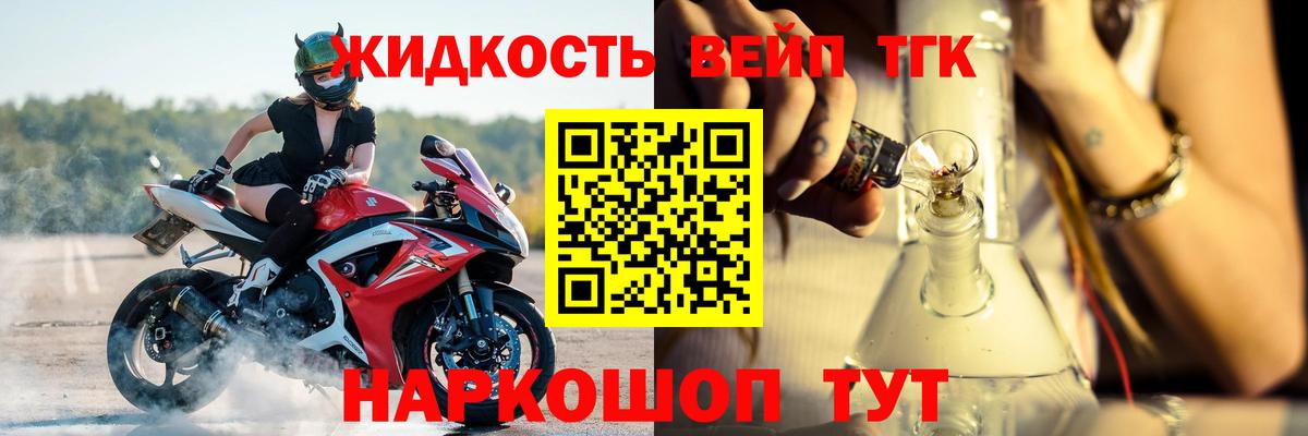 ТГК жижа Тавда